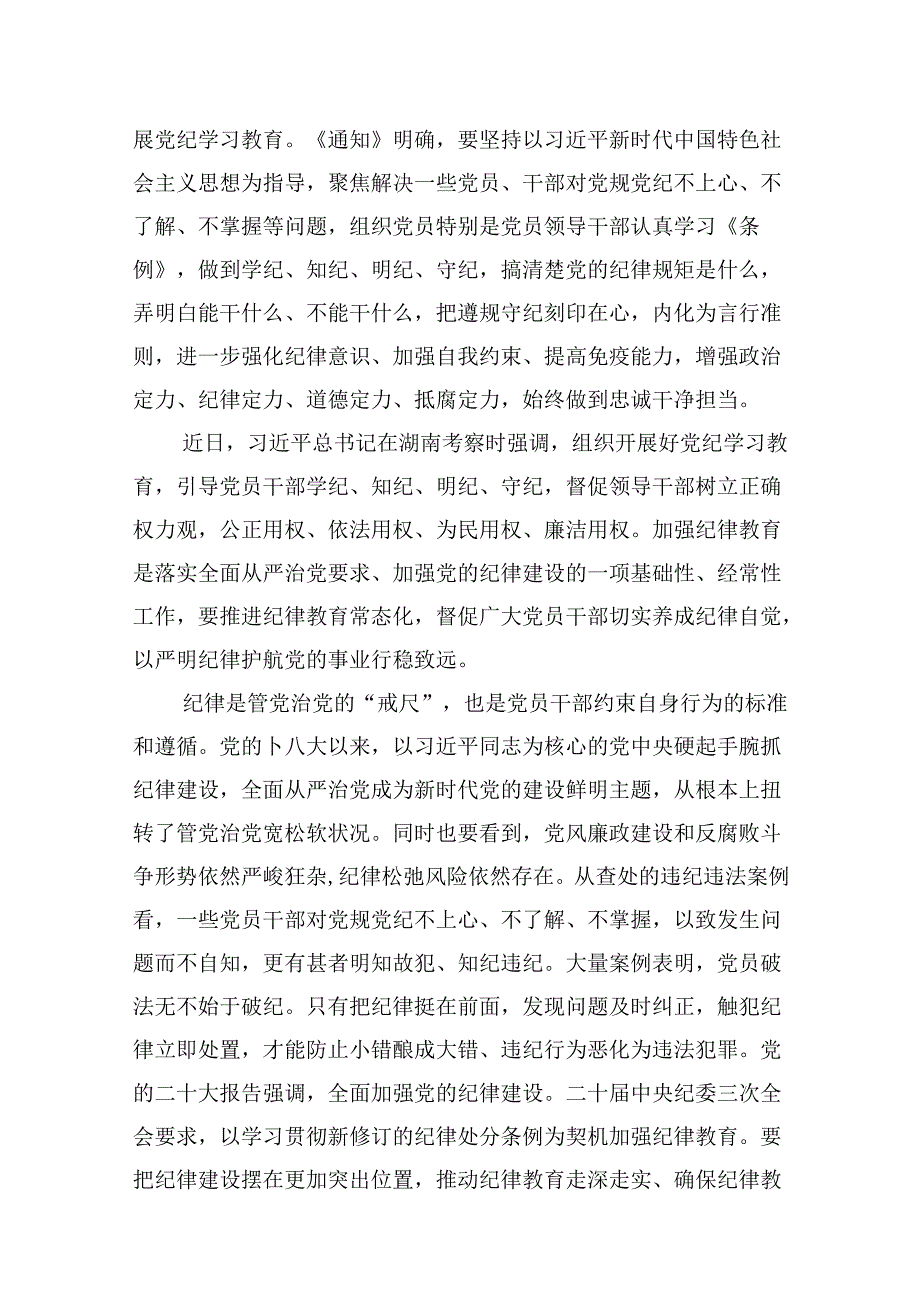 理论学习中心组党纪学习教育集中学习发言材料9篇（详细版）.docx_第3页