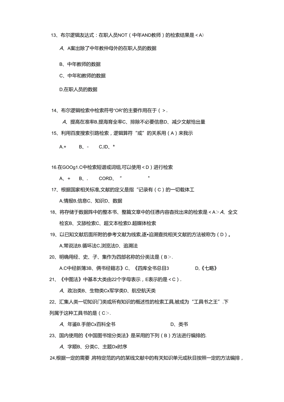 信息检索试题.docx_第2页