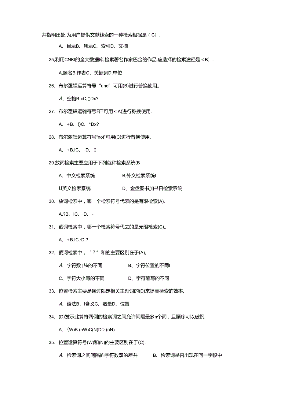 信息检索试题.docx_第3页