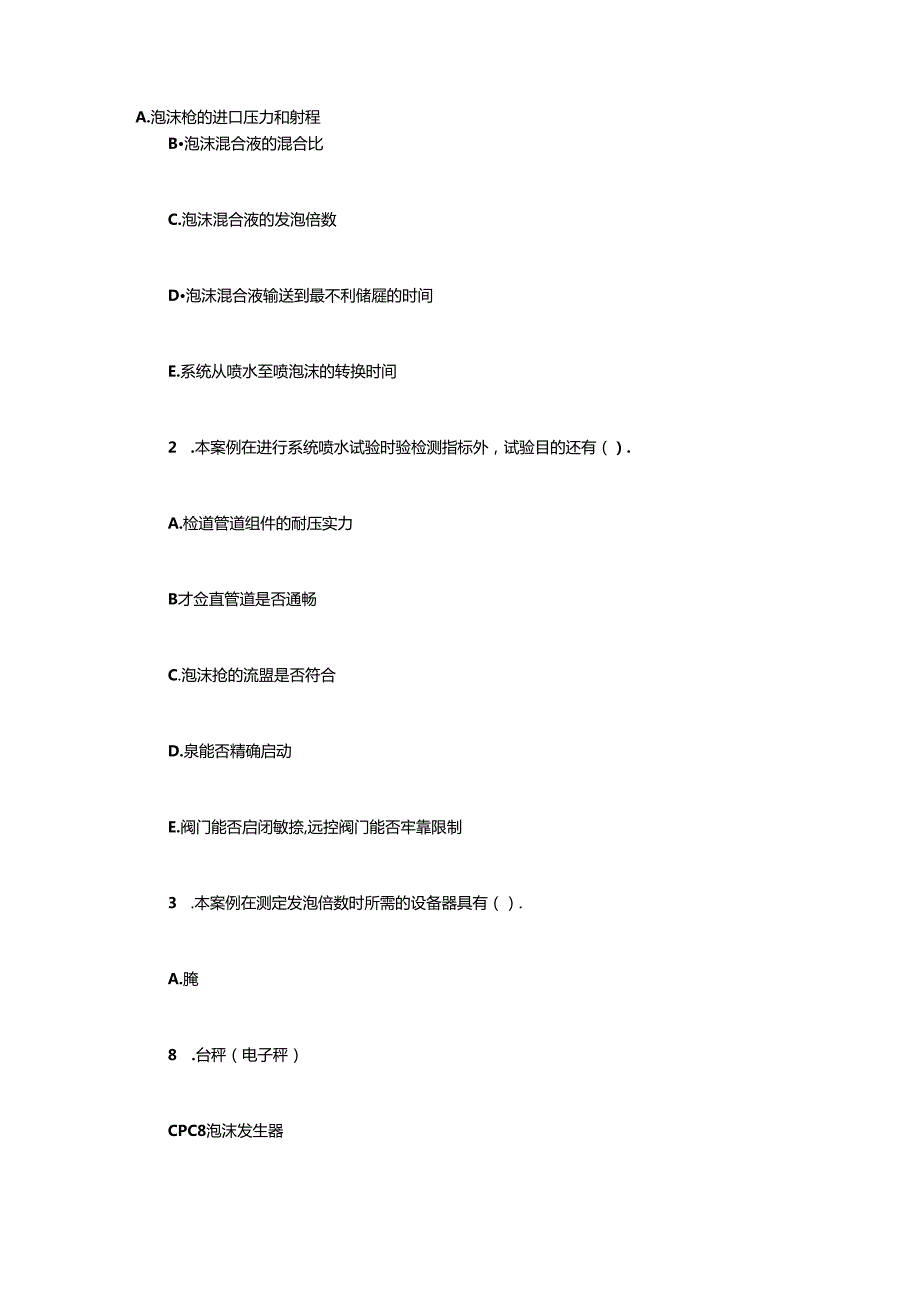 2024年一级消防工程师考试消防安全《技术实务》练习题(四套)要点.docx_第2页