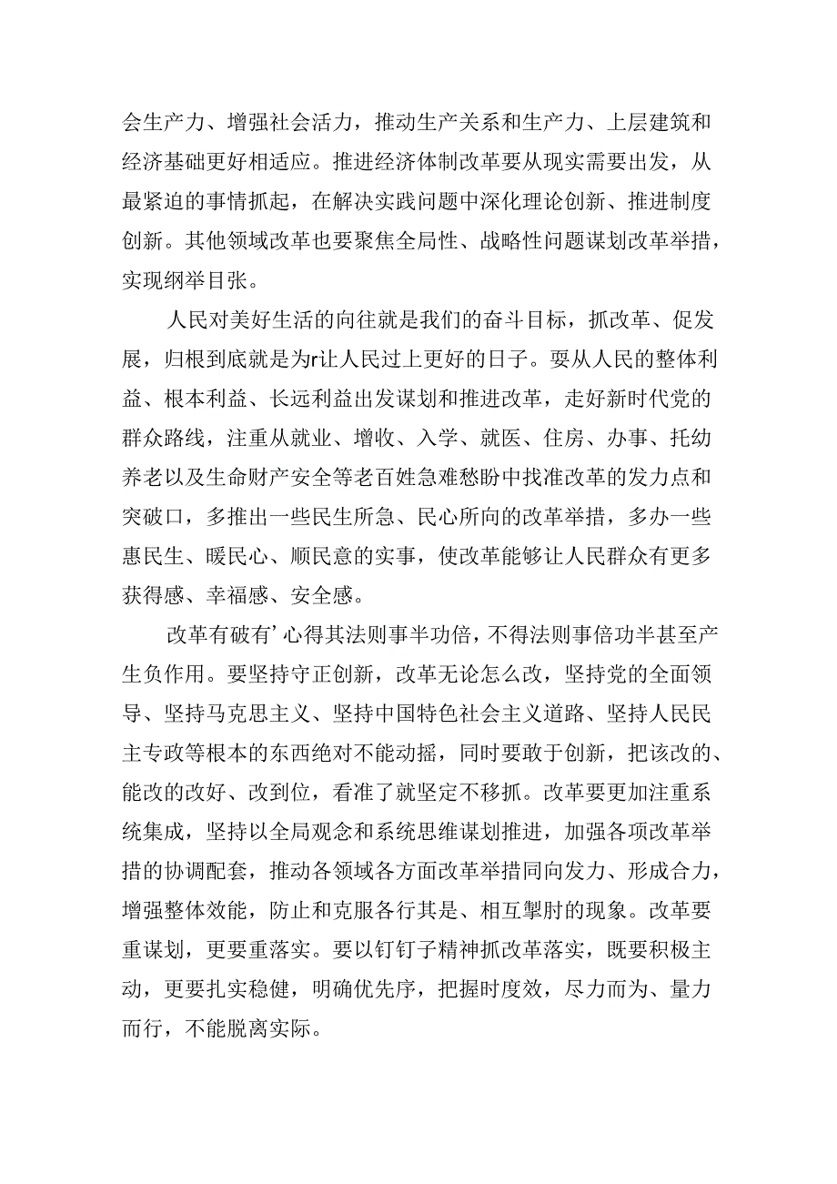 【7篇】“紧扣推进中国式现代化主题进一步全面深化改革”心得体会最新精选版.docx_第2页