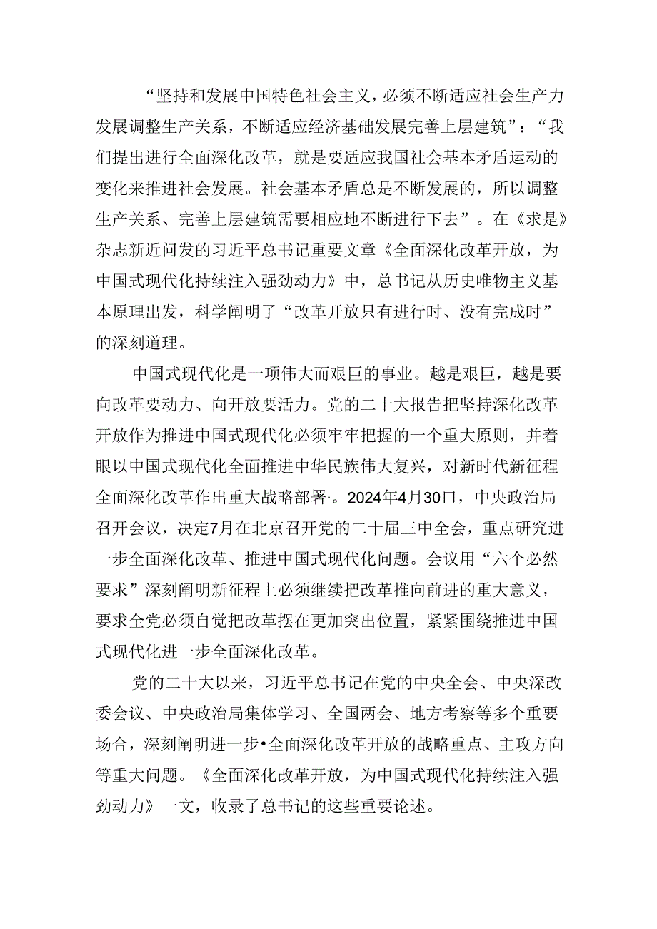 【7篇】“紧扣推进中国式现代化主题进一步全面深化改革”心得体会最新精选版.docx_第3页