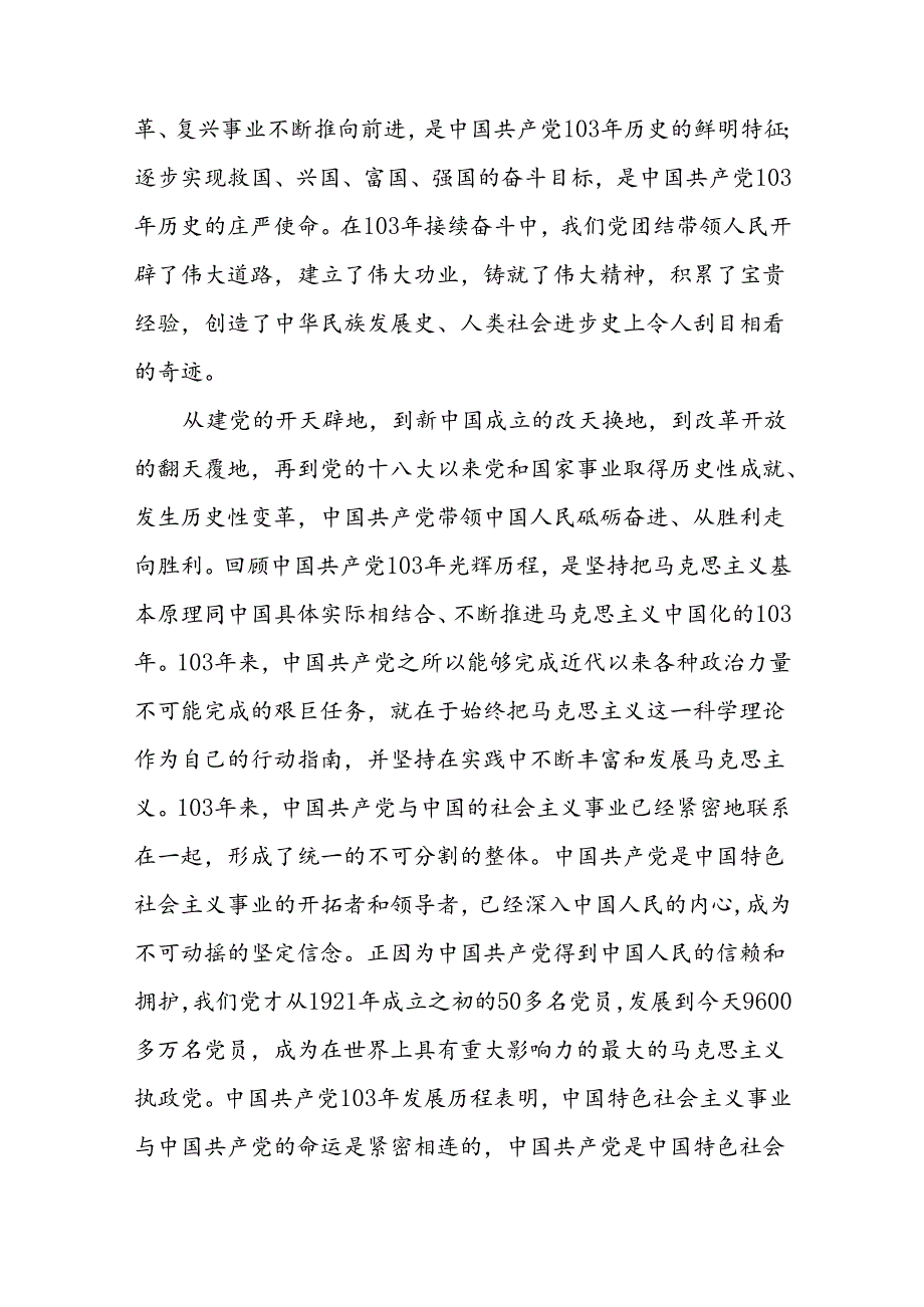 (八篇)党委书记在庆祝中国共产党成立103周年暨“七一”表彰大会上的讲话（精选）.docx_第2页
