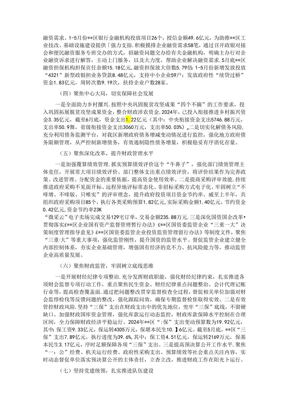 区财政局2024年上半年工作总结和下半年工作计划.docx_第2页