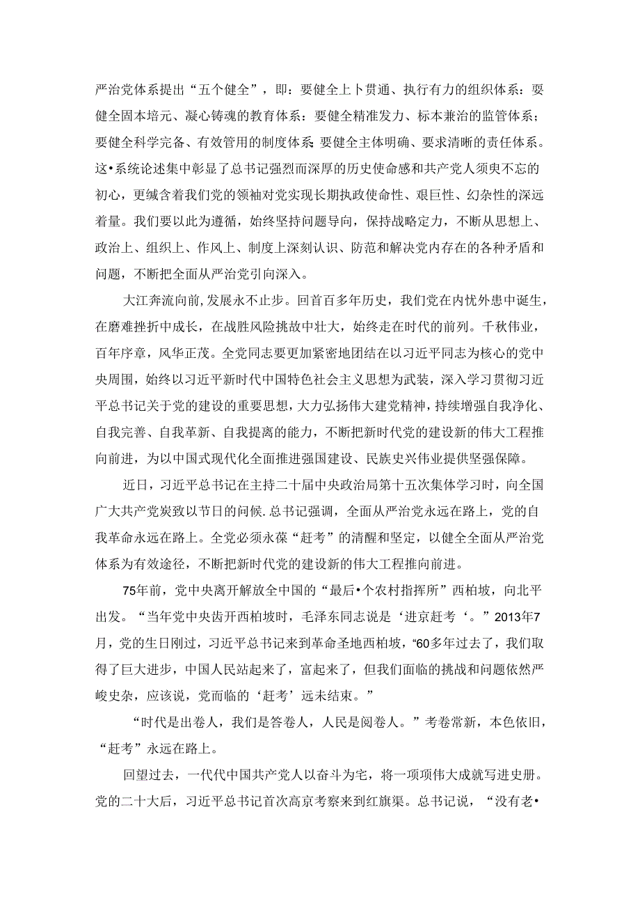 庆祝建党103周年心得体会 三.docx_第2页