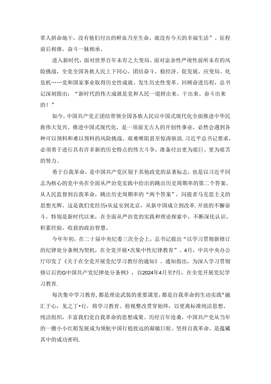 庆祝建党103周年心得体会 三.docx_第3页