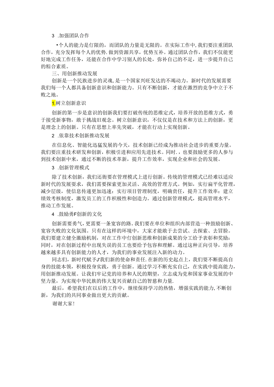 专题党课讲稿：提高技能本领重实践创新.docx_第2页