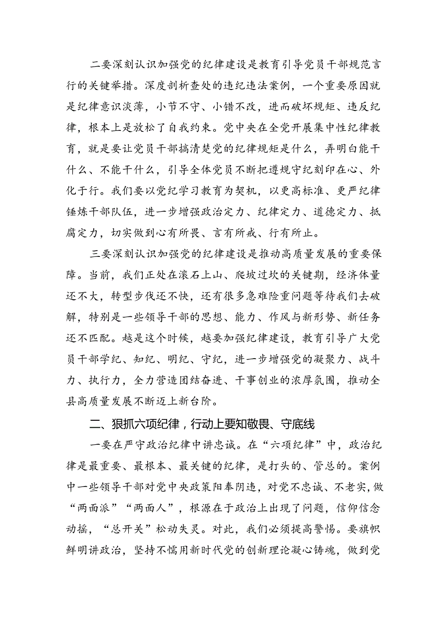 在全县党纪学习教育警示教育会上的讲话8篇（最新版）.docx_第3页