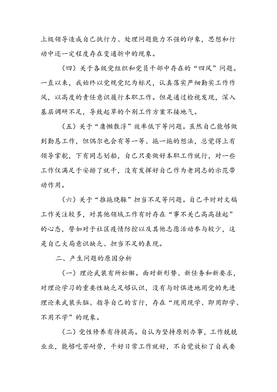 2024年7月党纪学习教育个人对照检视剖析检查材料6篇.docx_第2页
