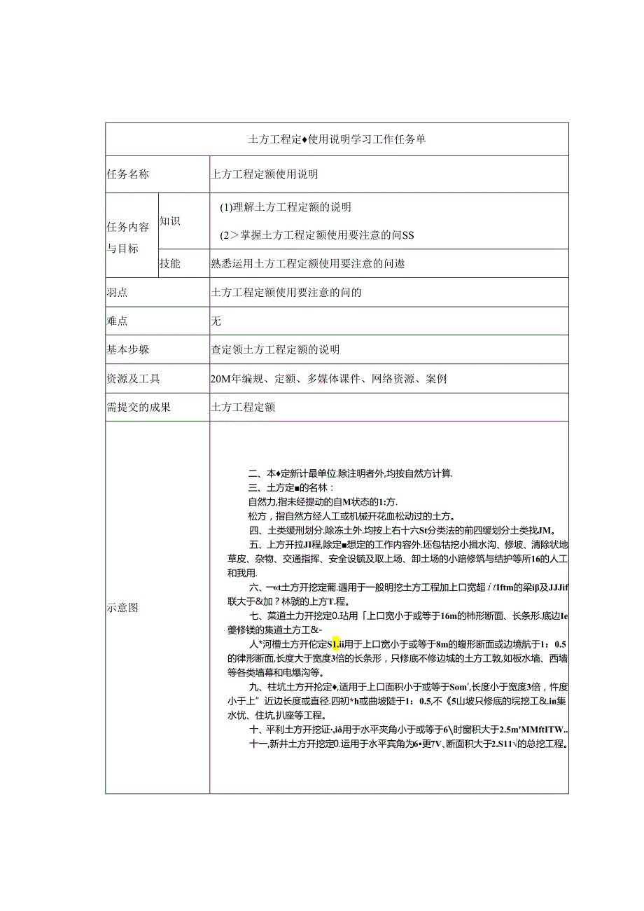 水利工程建筑预算定额教案1土方挖运工程单价构成及计算.docx_第3页