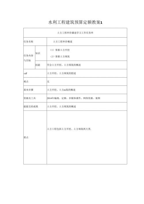 水利工程建筑预算定额教案1土方挖运工程单价构成及计算.docx