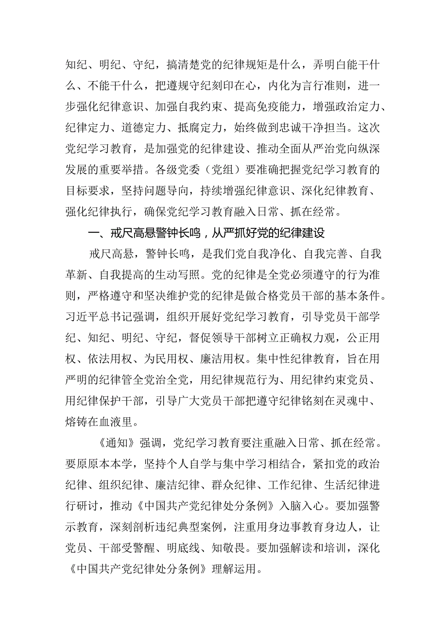 2024年严守纪律专题党课讲稿（共9篇）.docx_第3页