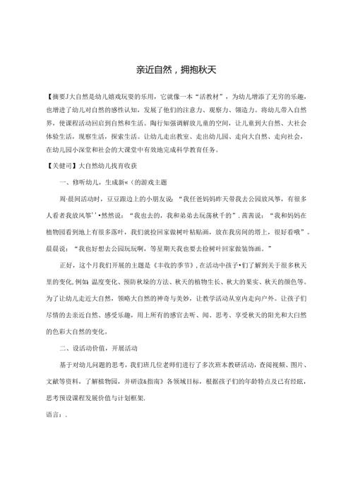 亲近自然拥抱天.docx