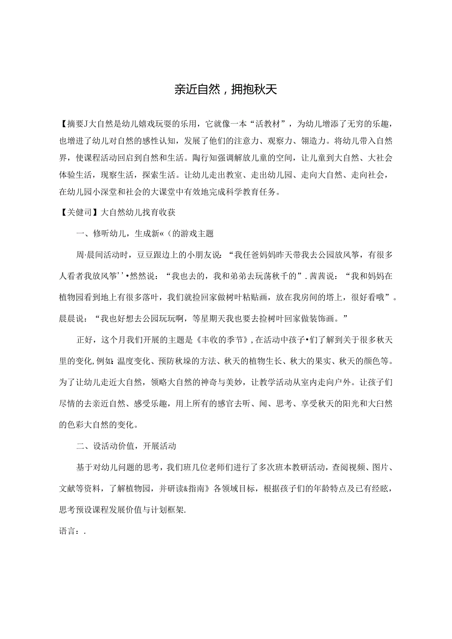 亲近自然拥抱天.docx_第1页
