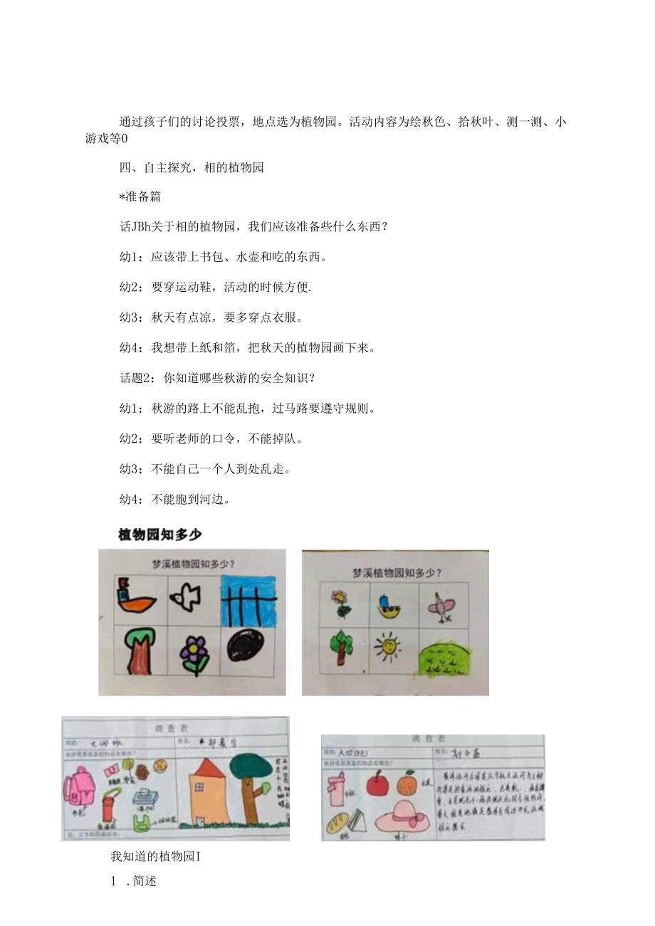 亲近自然拥抱天.docx_第3页