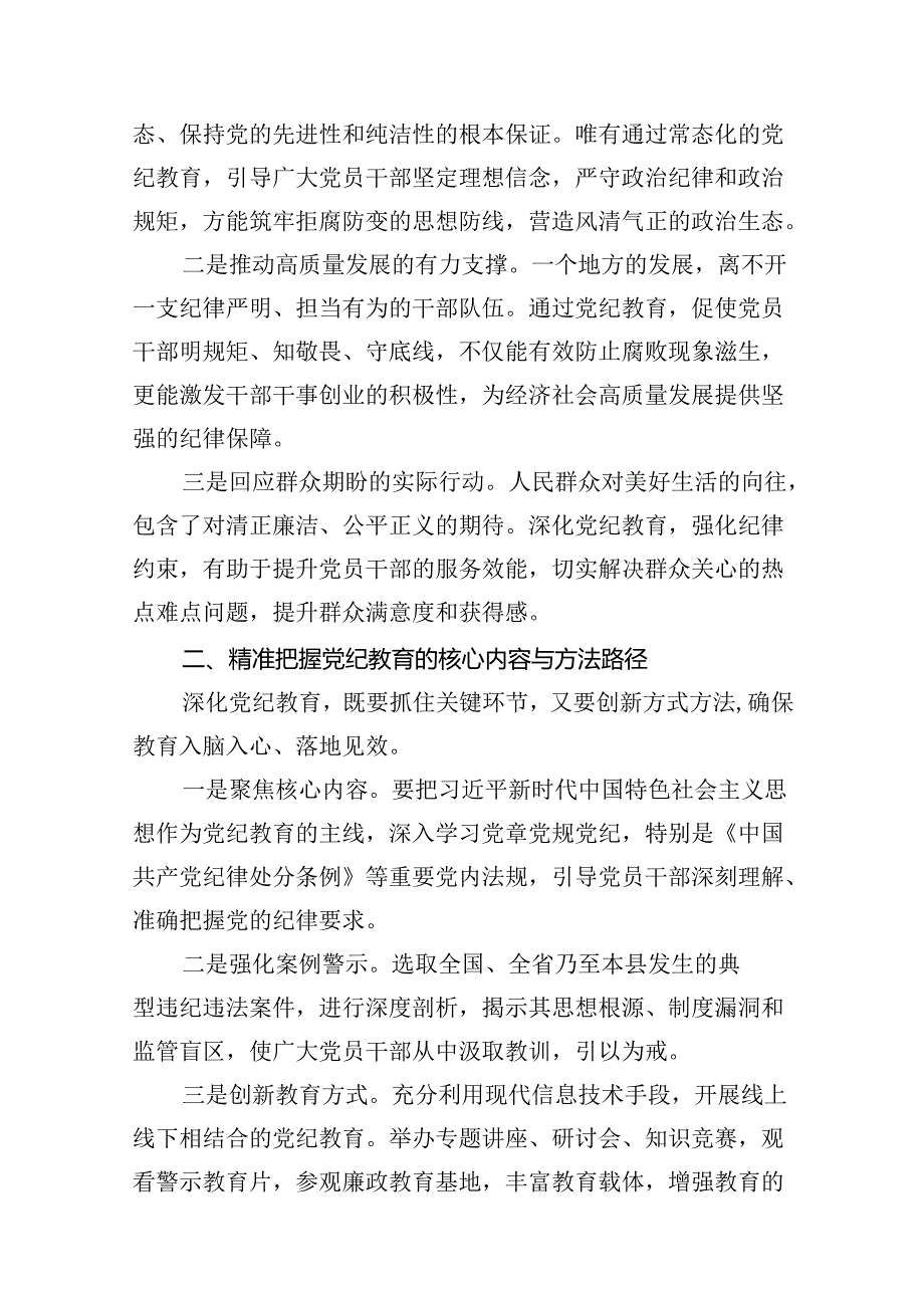 在党纪学习教育警示教育大会上的讲话及发言材料（共15篇选择）.docx_第3页