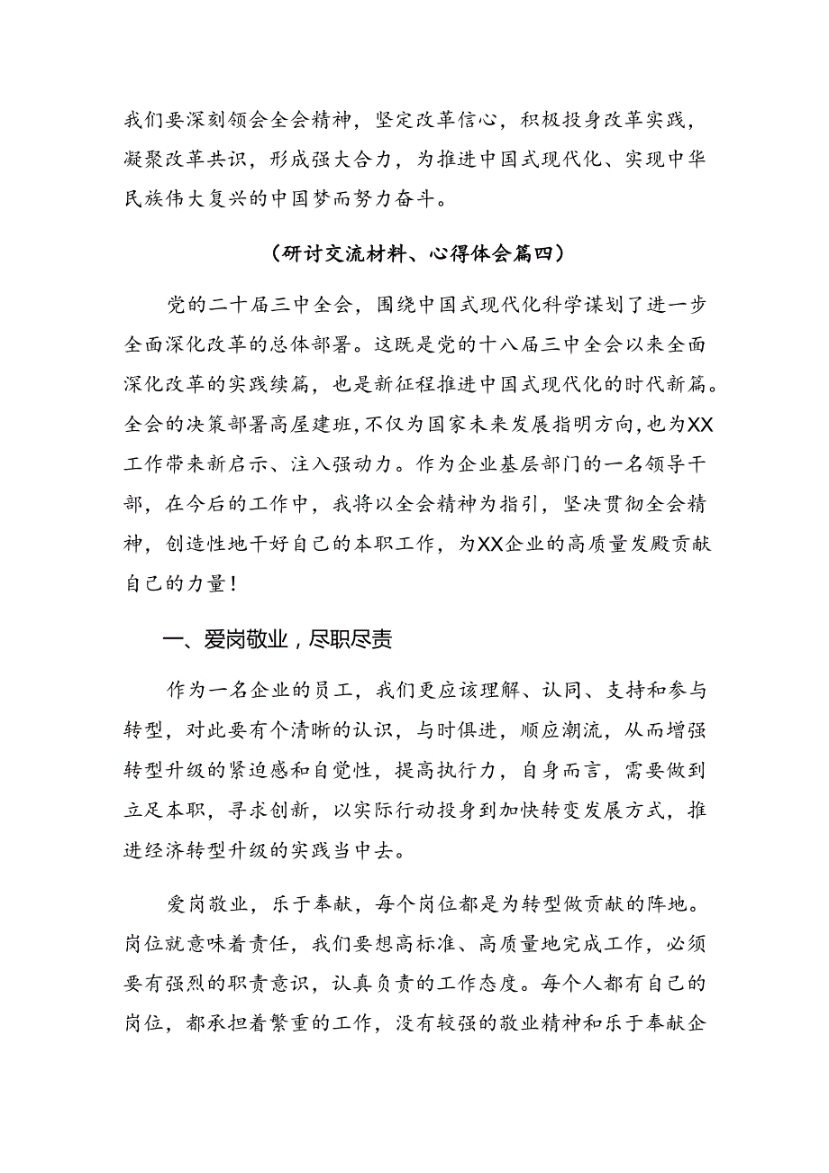 2024年二十三中全会精神的心得体会、交流发言共八篇.docx_第3页