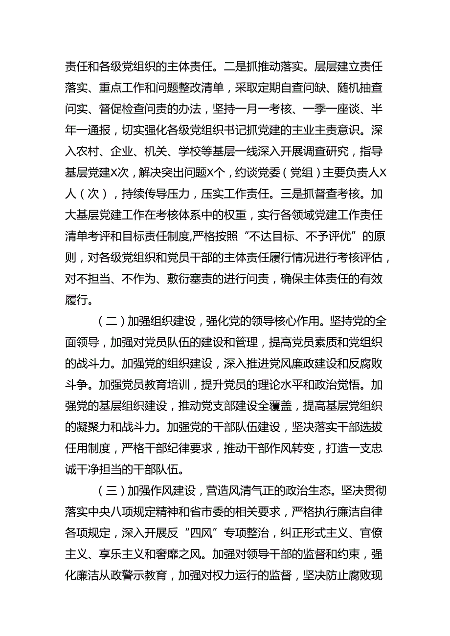 县委书记落实全面从严治党主体责任和“第一责任人”职责工作报告（共15篇）.docx_第3页