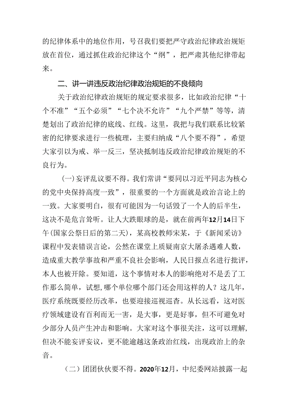 9篇2024年国企公司开展党纪学习教育专题党课讲稿辅导报告（最新版）.docx_第3页