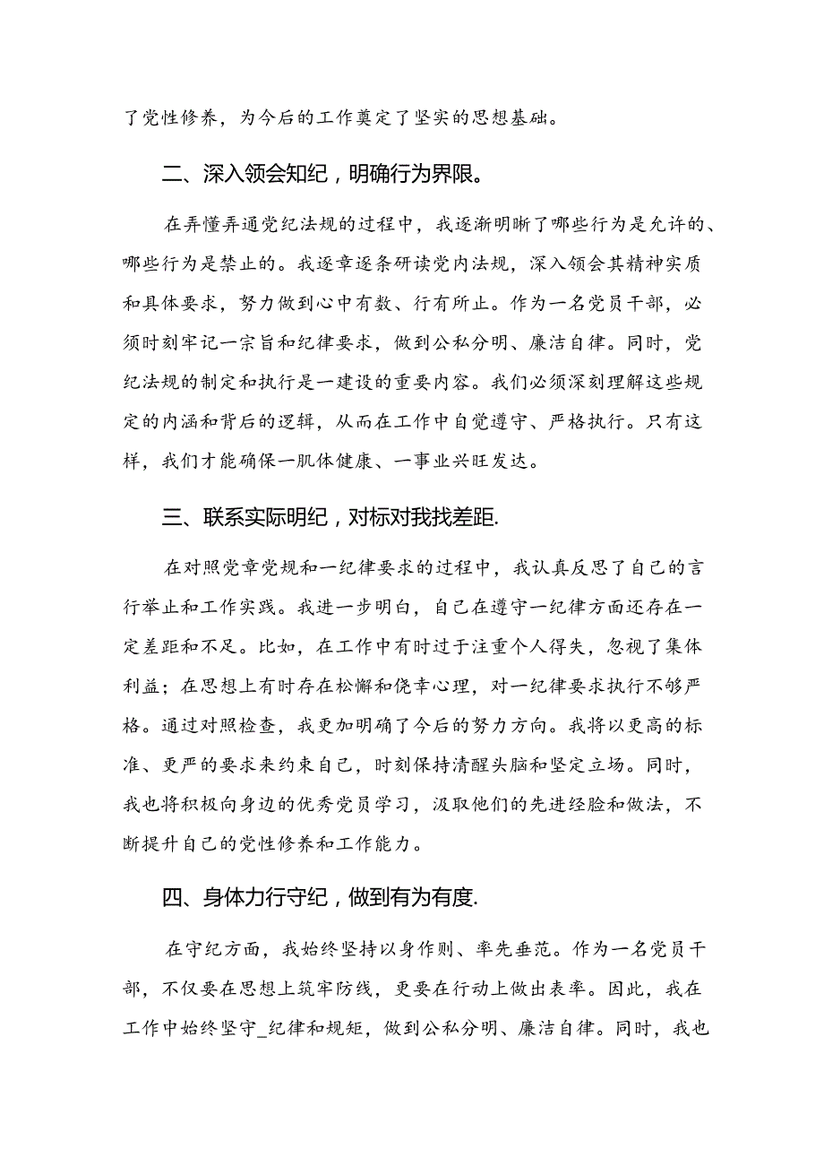 2024有关围绕专题学习廉洁纪律群众纪律等六项纪律研讨材料、心得体会共十篇.docx_第2页