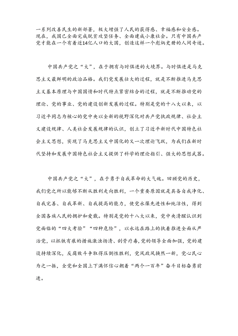 2024年庆祝七一建党103周年大会上的专题党课.docx_第2页