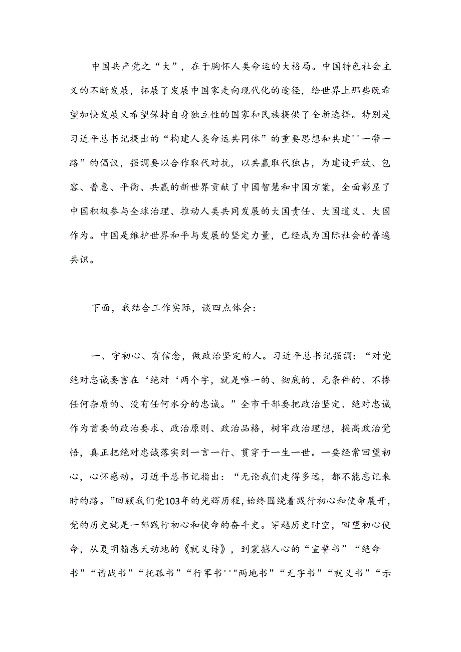 2024年庆祝七一建党103周年大会上的专题党课.docx_第3页