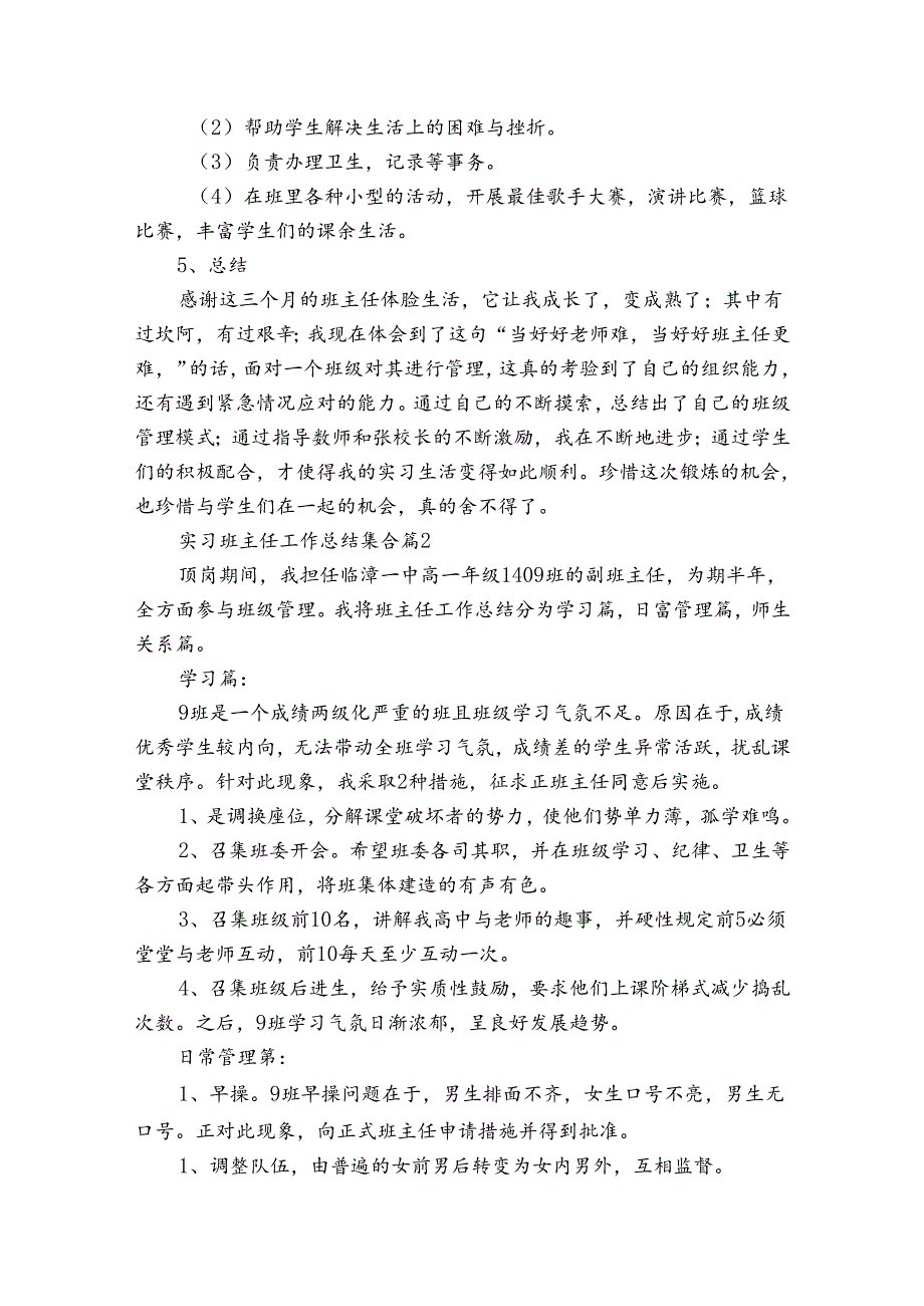 实习班主任工作总结集合（31篇）.docx_第2页
