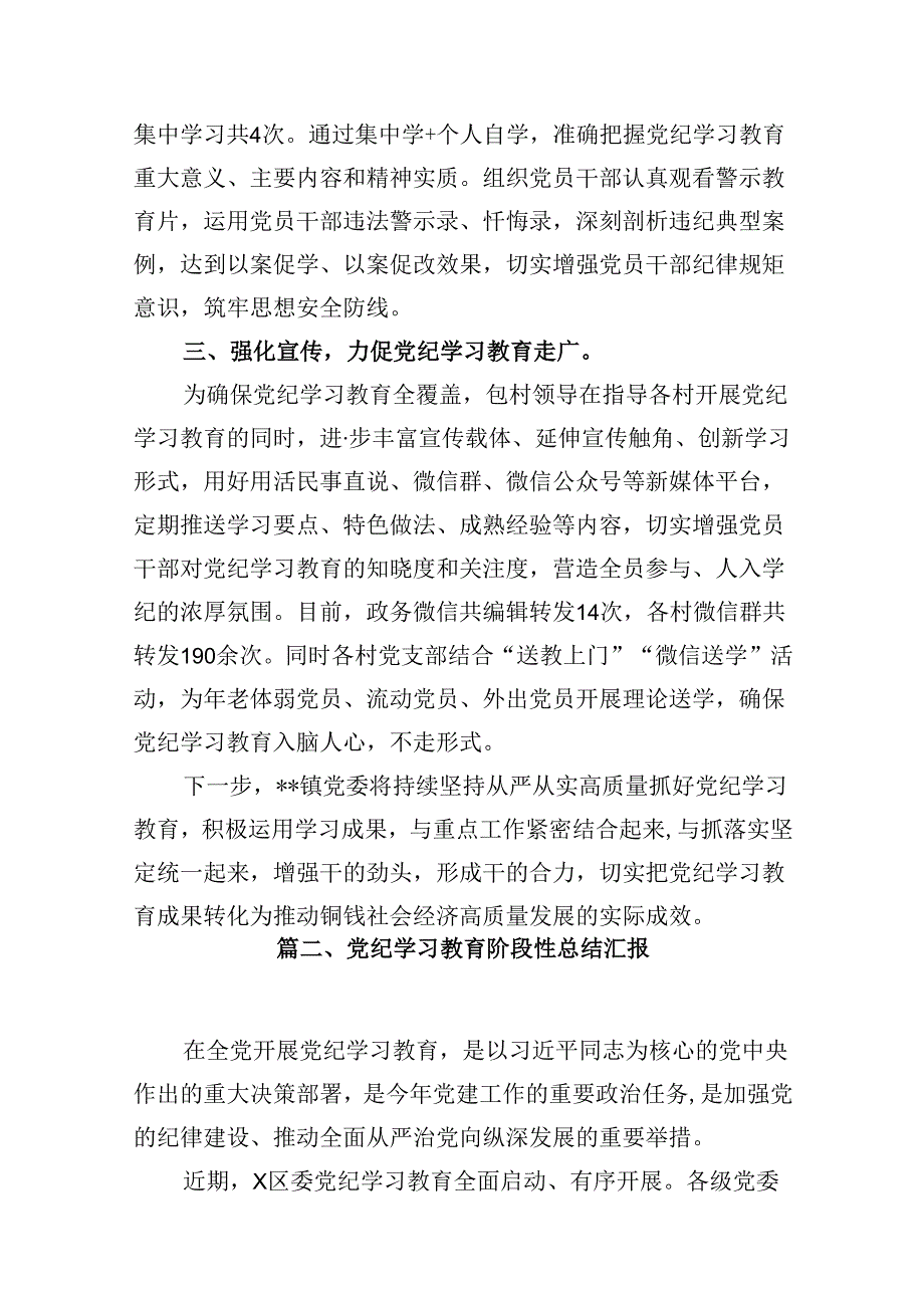 镇党委党纪学习教育开展情况总结汇报（共10篇）.docx_第3页