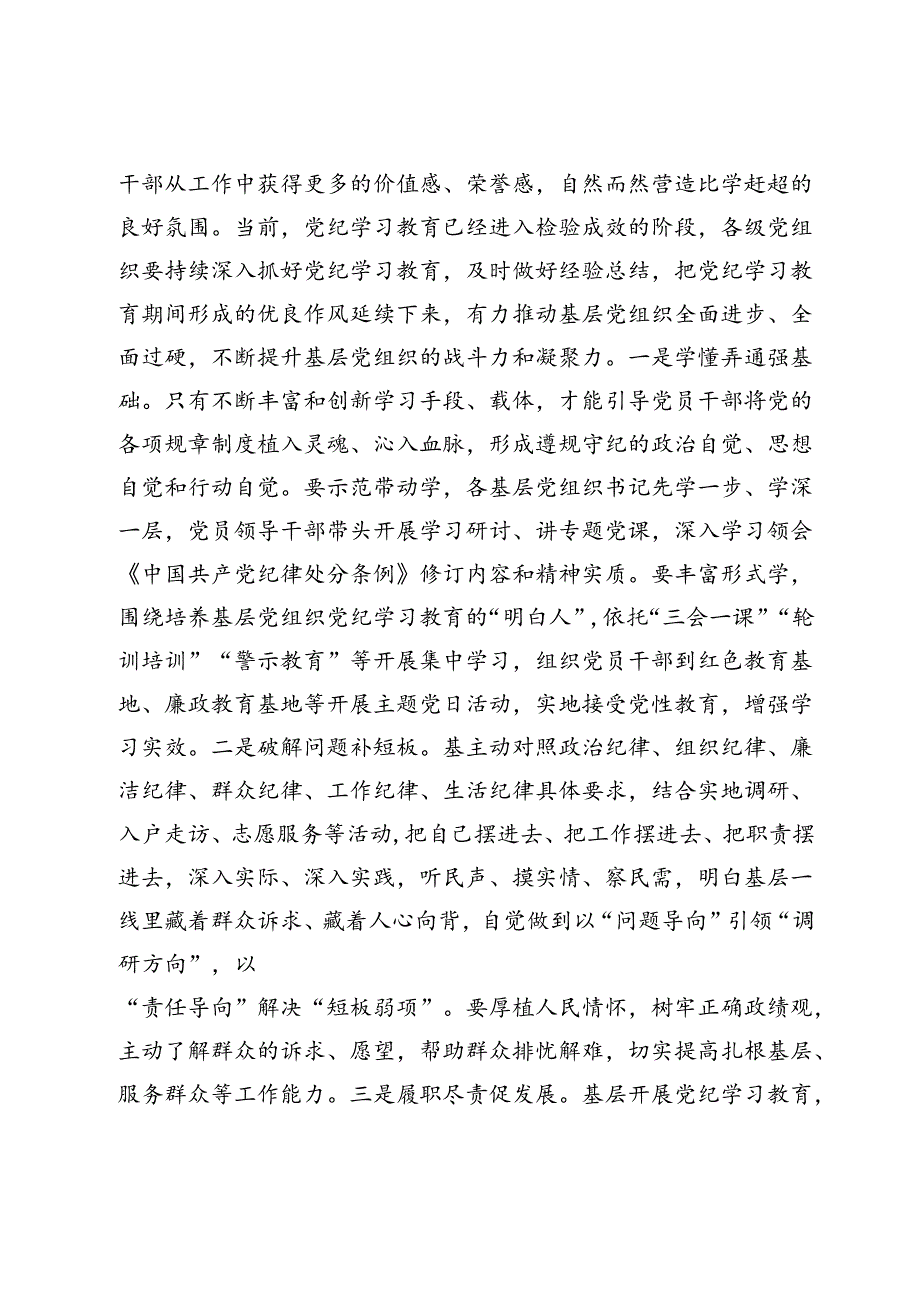 在庆祝建党103周年暨“七一”表彰大会上的讲话提纲(1).docx_第2页