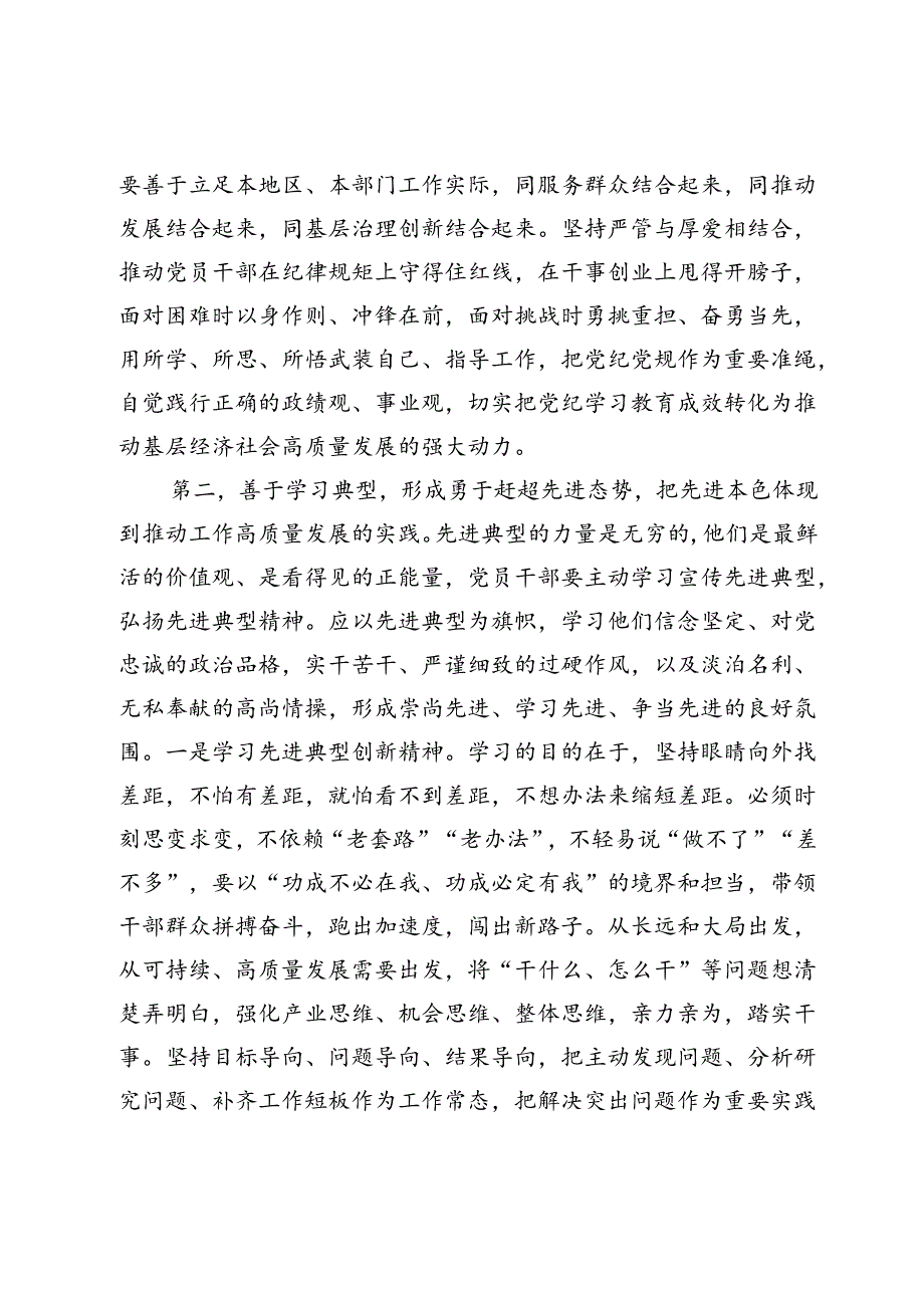 在庆祝建党103周年暨“七一”表彰大会上的讲话提纲(1).docx_第3页