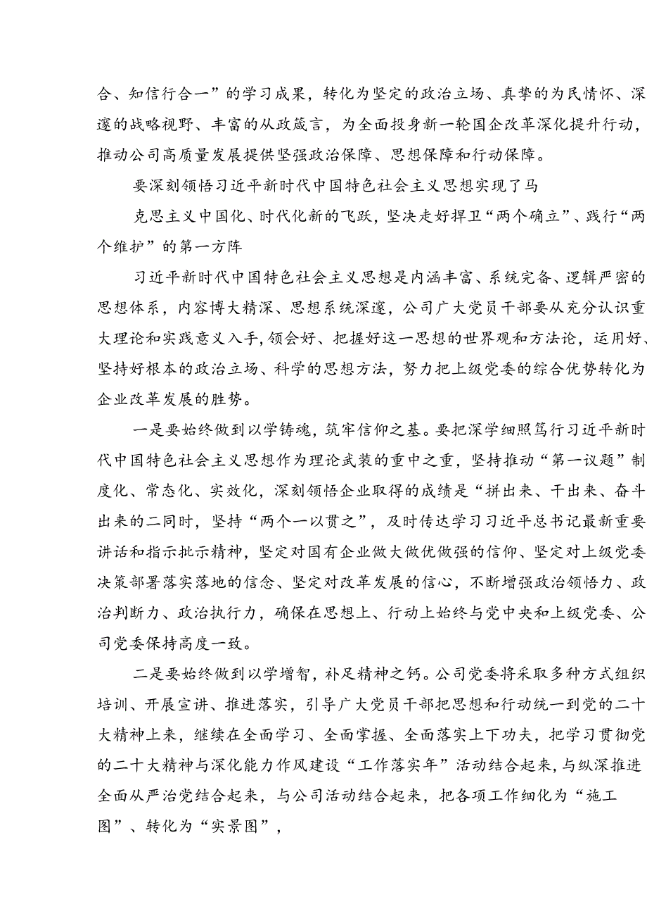 2024年领导在某国企七一表彰大会上的讲话稿（共15篇）.docx_第2页