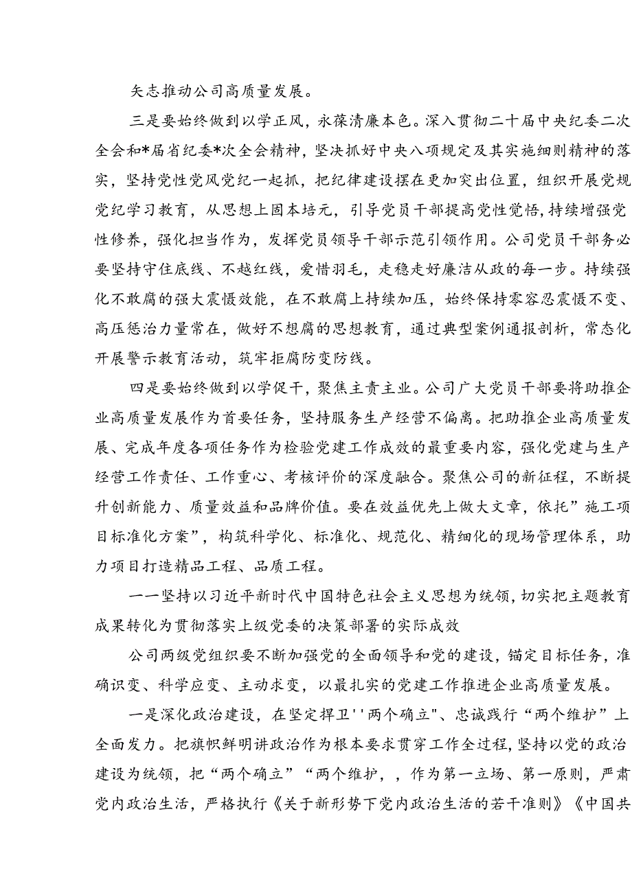 2024年领导在某国企七一表彰大会上的讲话稿（共15篇）.docx_第3页