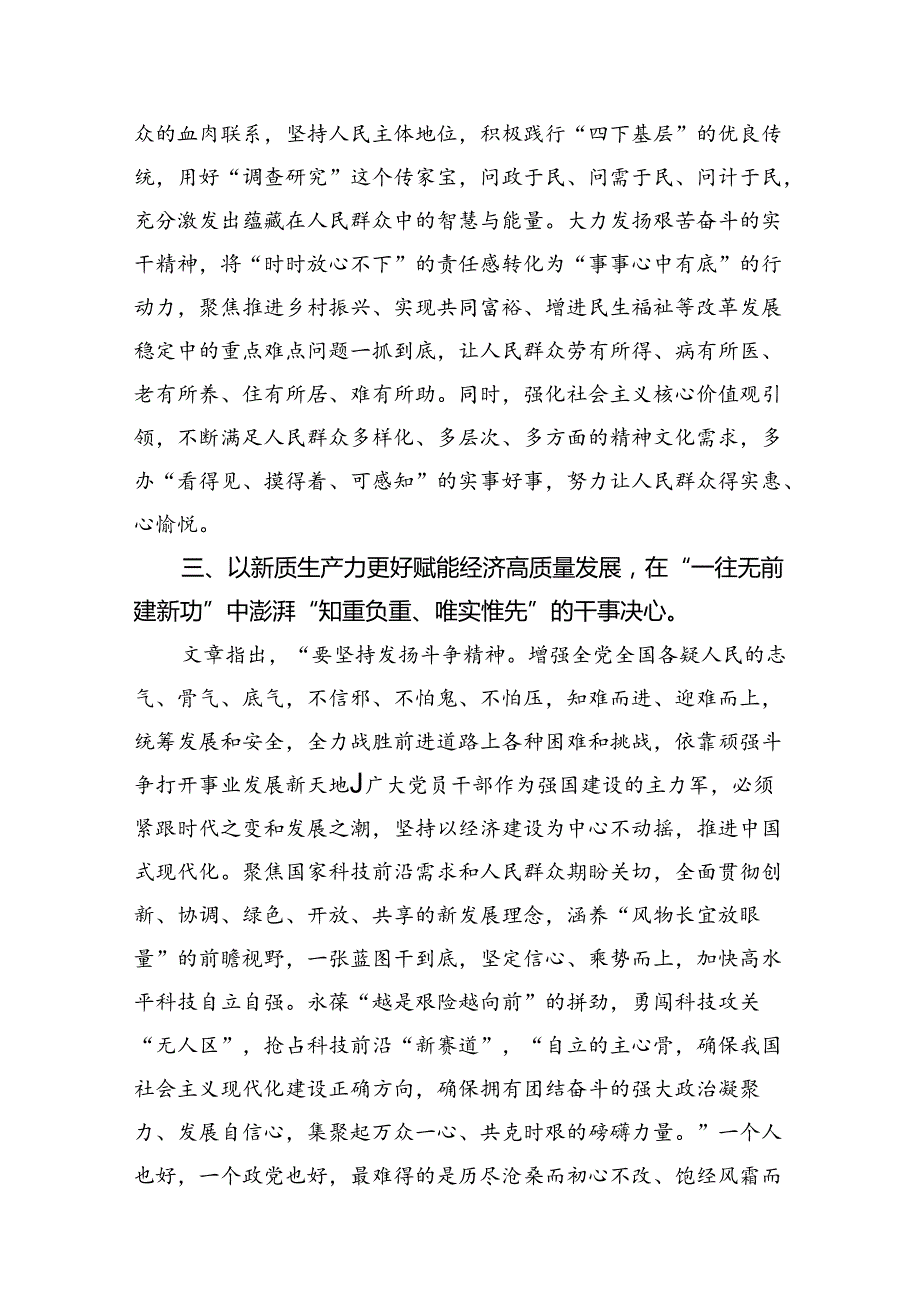 《求是》杂志重要文章《新时代新征程中国共产党的使命任务》研讨发言材料12篇（精选）.docx_第2页