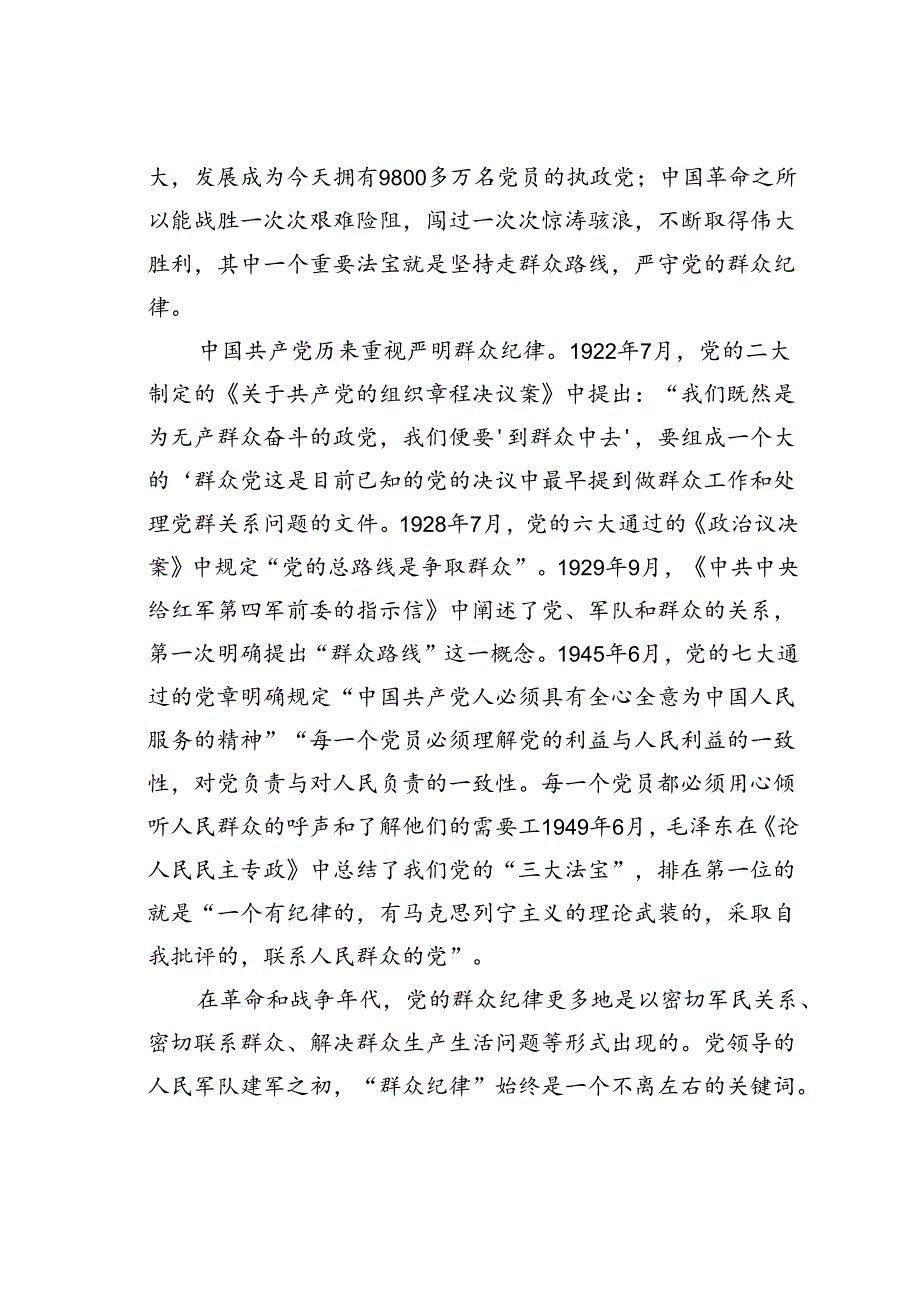 专题党课讲稿：强化宗旨意识走好党的群众路线.docx_第3页