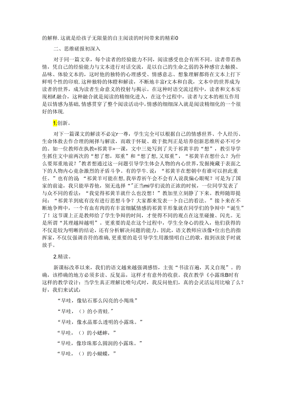 阅读精细化 方知天地宽 论文.docx_第2页