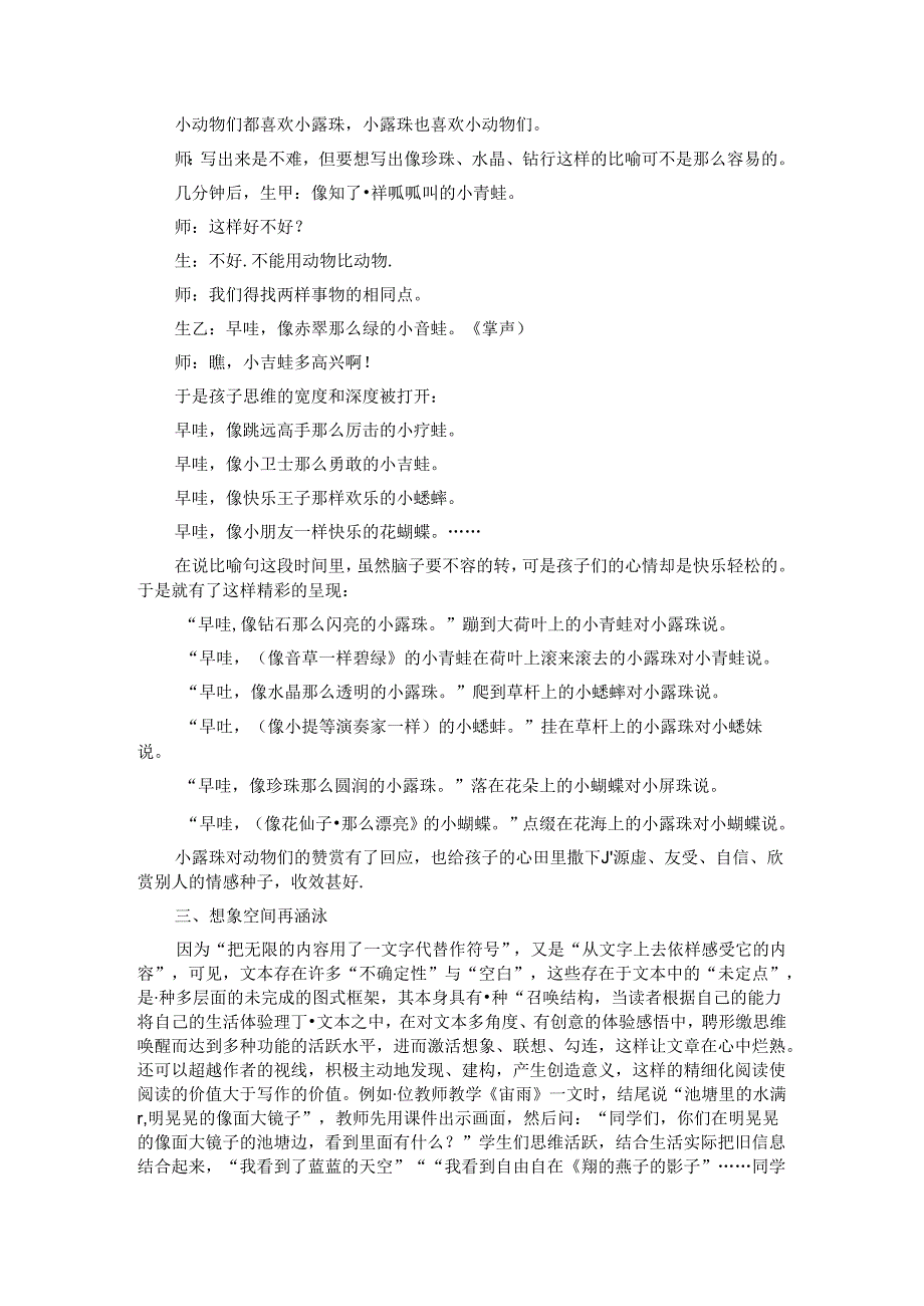 阅读精细化 方知天地宽 论文.docx_第3页