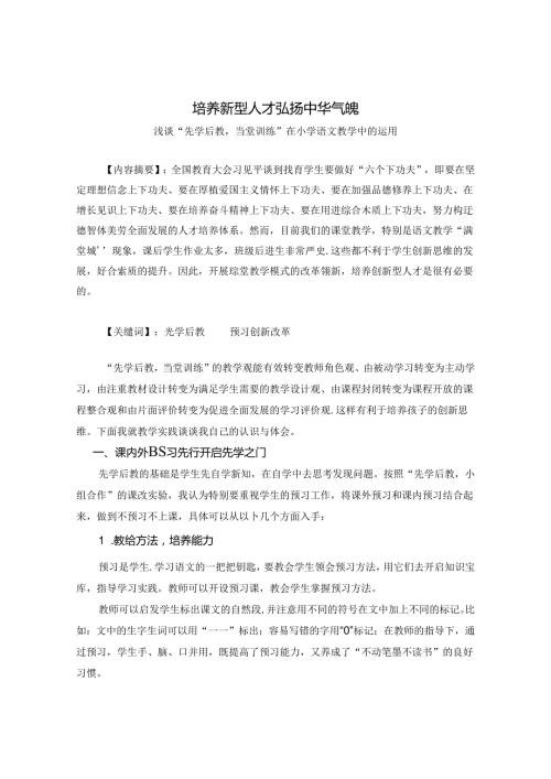 培养新型人才 弘扬中华气魄 论文.docx