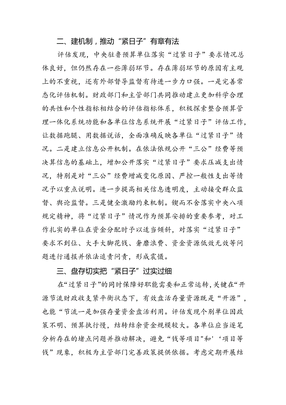 （10篇）2024年推动党政机关习惯过紧日子工作情况总结汇报模板.docx_第2页