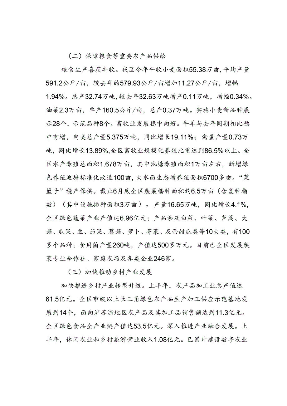 某某区农业农村局2024年上半年工作总结.docx_第2页