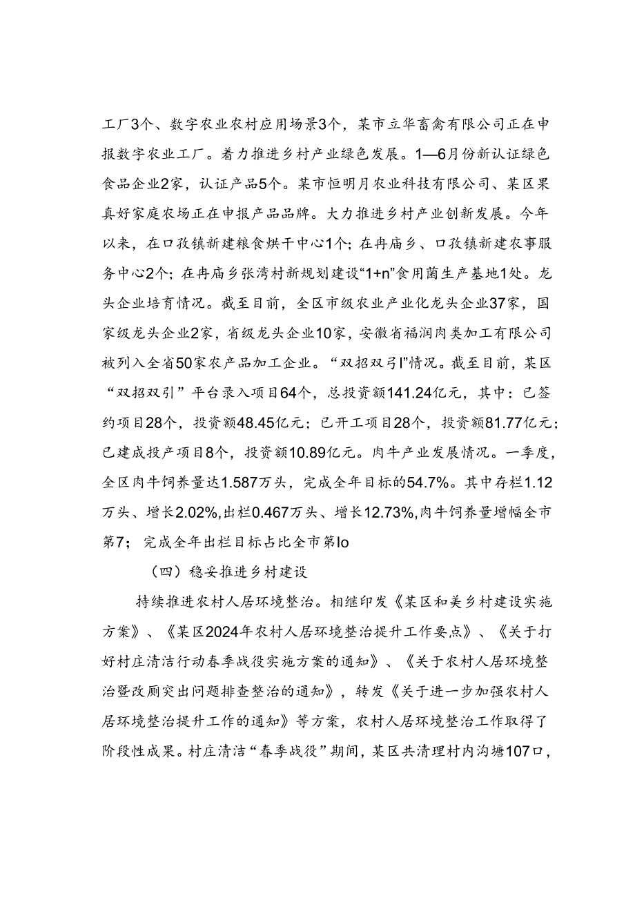 某某区农业农村局2024年上半年工作总结.docx_第3页