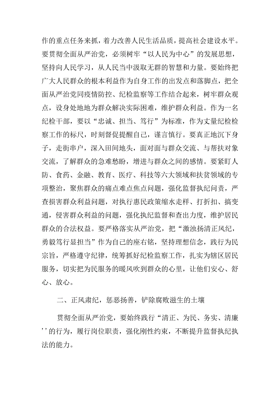 8篇关于2024年庆“七一”建党节党课稿.docx_第2页