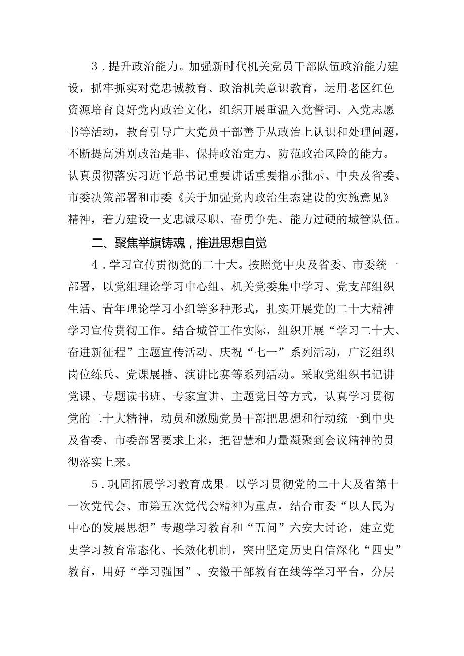 机关党支部2024年党建工作要点工作计划范文20篇（精选版）.docx_第3页