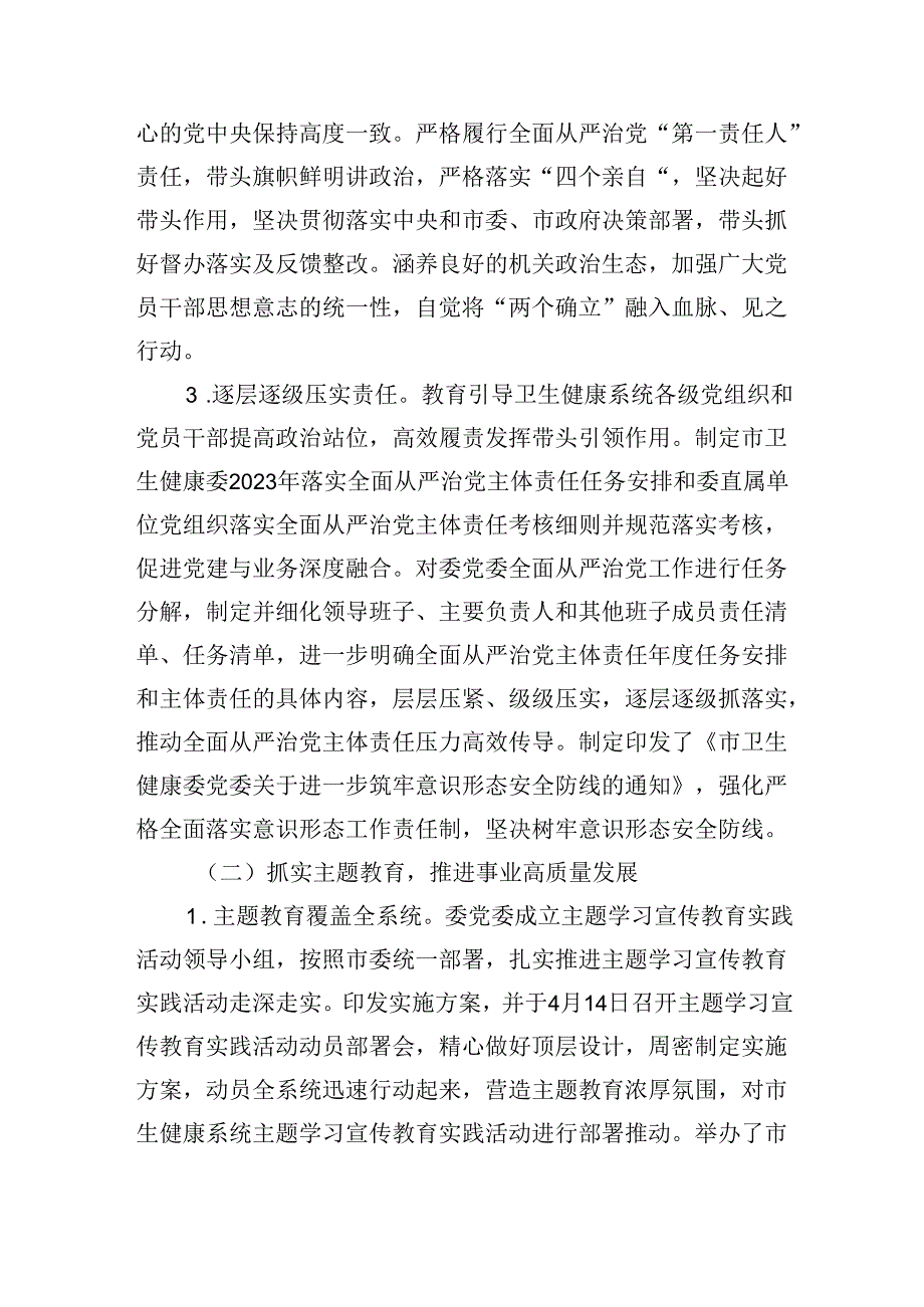 2024落实党风廉政建设责任制情况述职报告9篇（完整版）.docx_第2页
