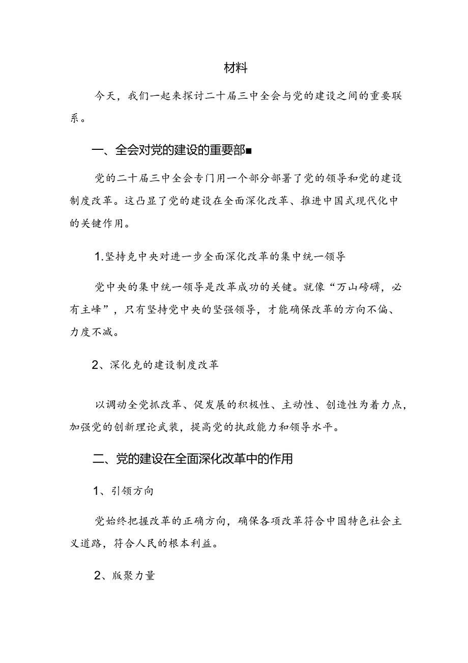 2024关于深入开展学习二十三中全会精神——以全会精神为指引践行使命担当的研讨交流发言提纲及心得体会多篇.docx_第3页
