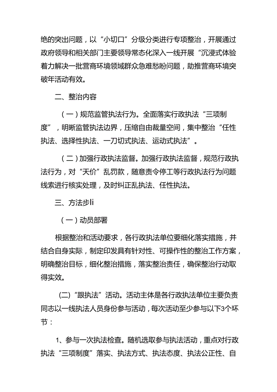 共九篇在学习贯彻2024年群众身边不正之风和突出问题集中整治工作方案.docx_第2页