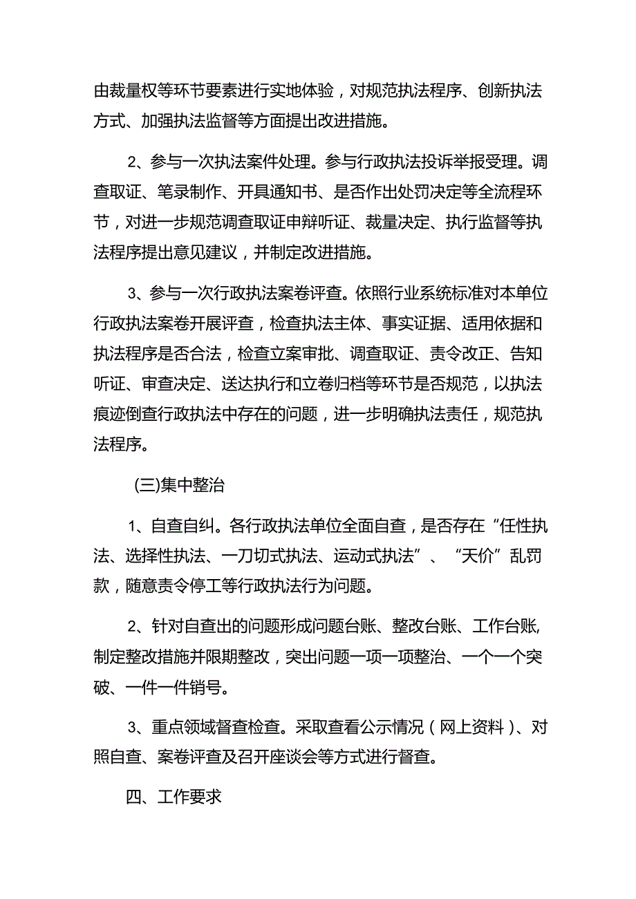共九篇在学习贯彻2024年群众身边不正之风和突出问题集中整治工作方案.docx_第3页