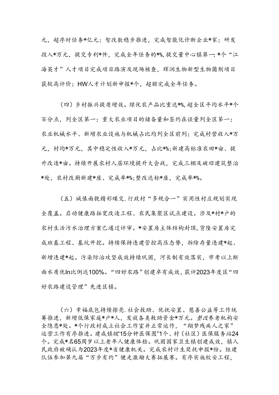 镇2024年上半年工作总结和下半年工作思路.docx_第2页