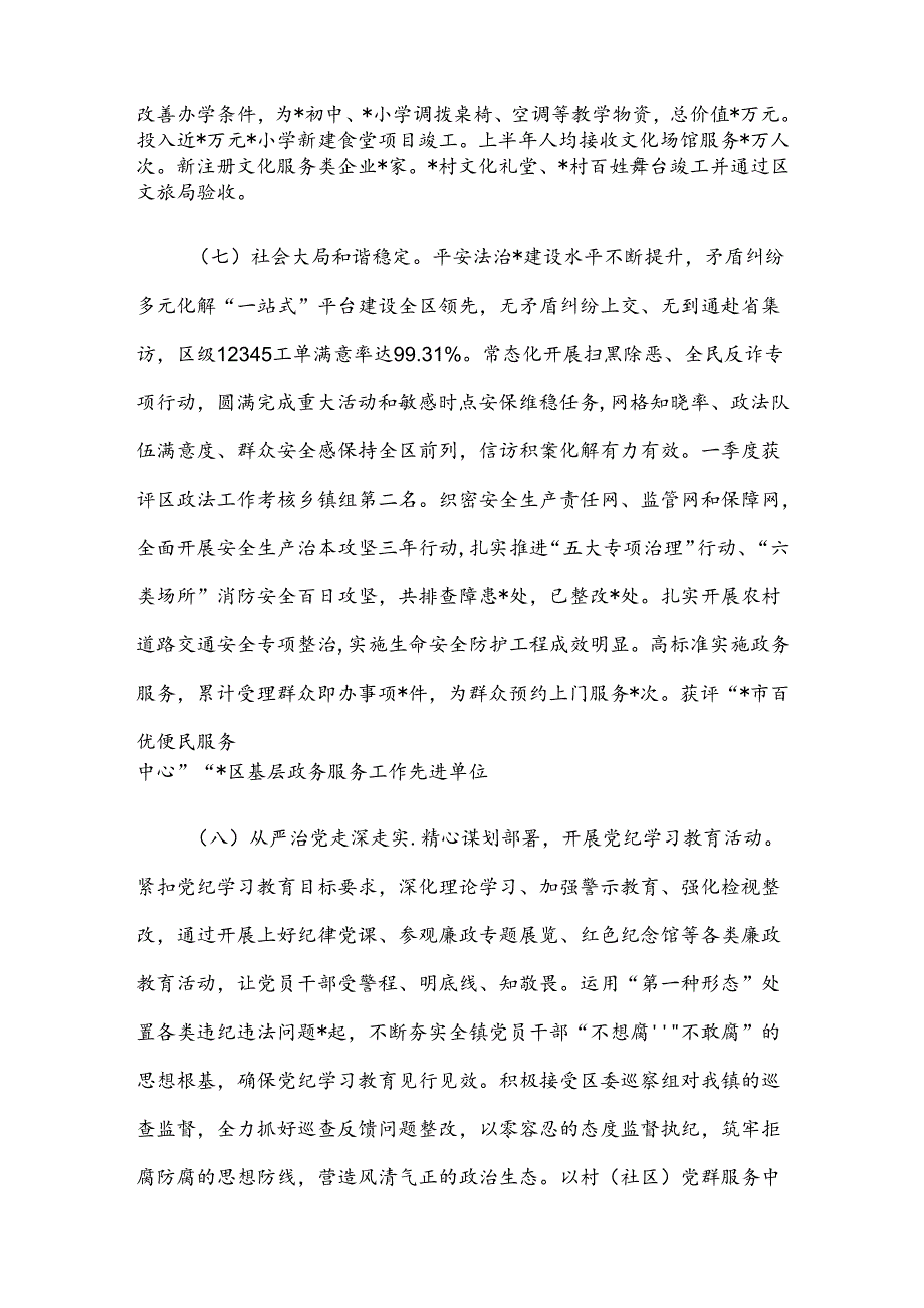 镇2024年上半年工作总结和下半年工作思路.docx_第3页