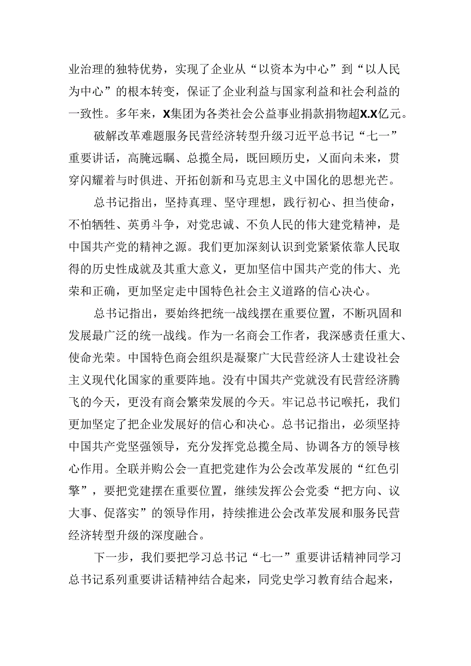 在学习庆祝中国共产党成立周2024年（七一讲话）讲话精神座谈会上的发言材料范文九篇（最新版）.docx_第2页
