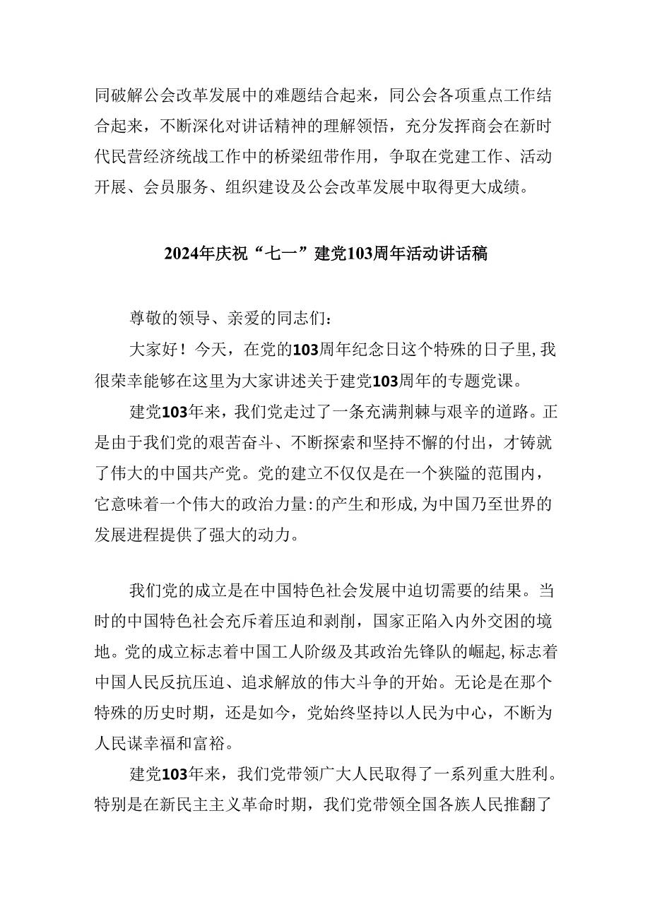 在学习庆祝中国共产党成立周2024年（七一讲话）讲话精神座谈会上的发言材料范文九篇（最新版）.docx_第3页